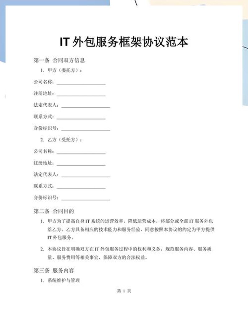 信息技术服务：推动行业转型升级的催化剂